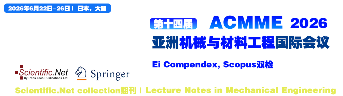 【会议出版物】：【Lecture Notes in Mechanical Engineering】& 【Scientific.Net collection】
1. 接收且注册成功的论文将提交至Lecture Notes in Mechanical Engineering，并提交至Ei Compendex, Scopus, SCImago, Web of Science (CPCI)等检索机构审核。

2. 接收且注册成功的论文将提交至下列出的Scientific.Net期刊，并提交至Scopus, Inspec, Chemical Abstracts Service, Google Scholar等检索机构审核。