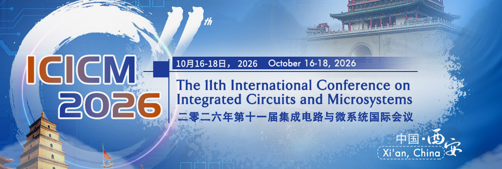 2026年第十一届集成电路与微系统国际会议