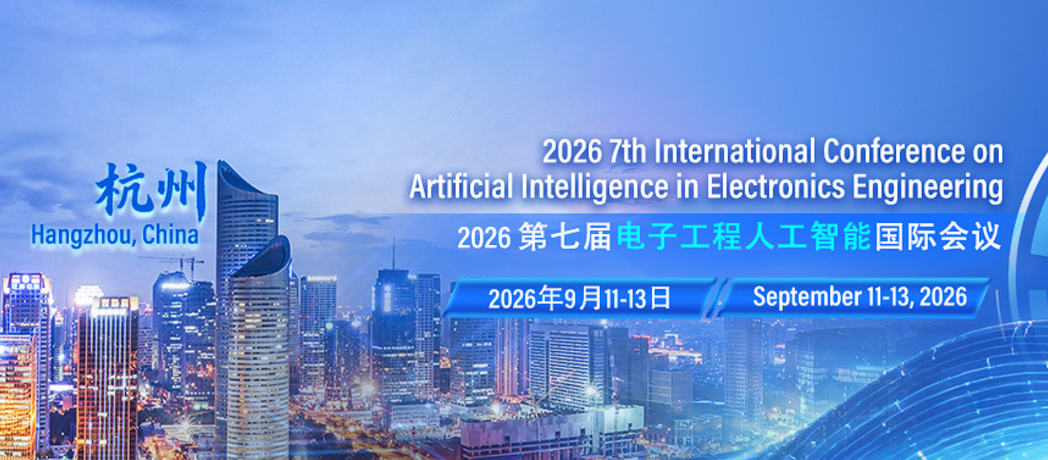 2026年第七届电子工程人工智能国际会议
