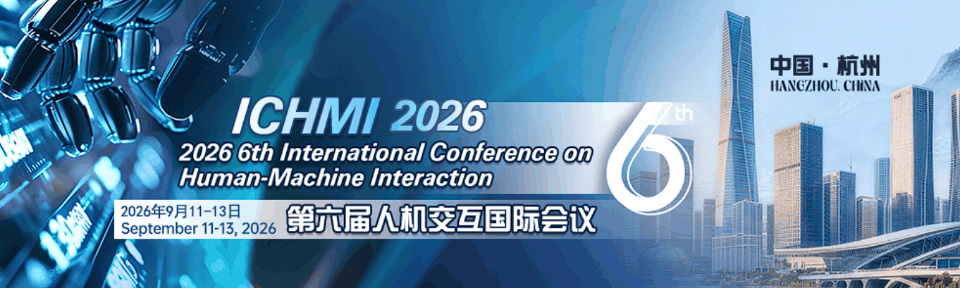 2026年第六届人机交互国际会议