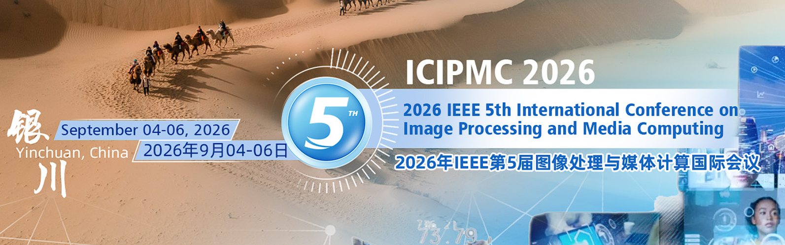 2026年IEEE第5届图像处理与媒体计算国际会议