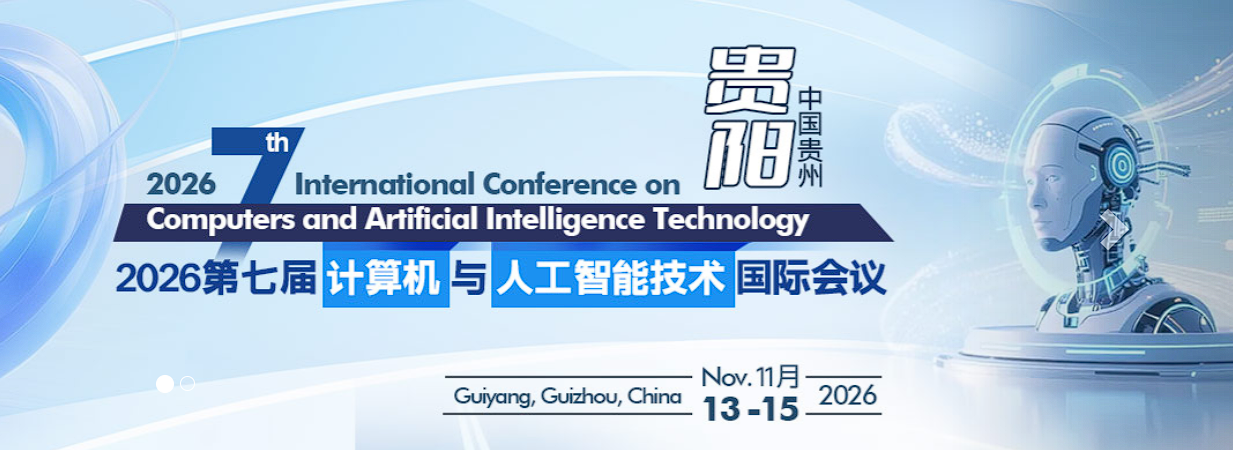 2026年第七届计算机与人工智能技术国际会议