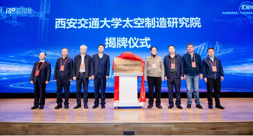 院士任院长！西安交通大学，成立3个重磅平台