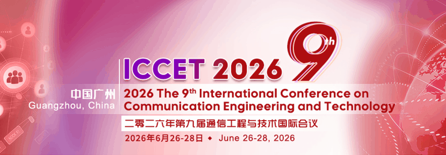 2026年第九届通信工程与技术国际会议