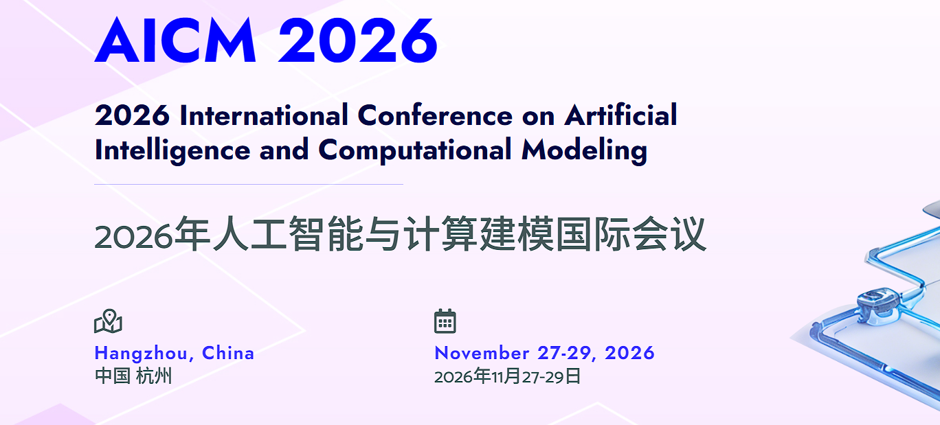 2026年人工智能与计算建模国际会议