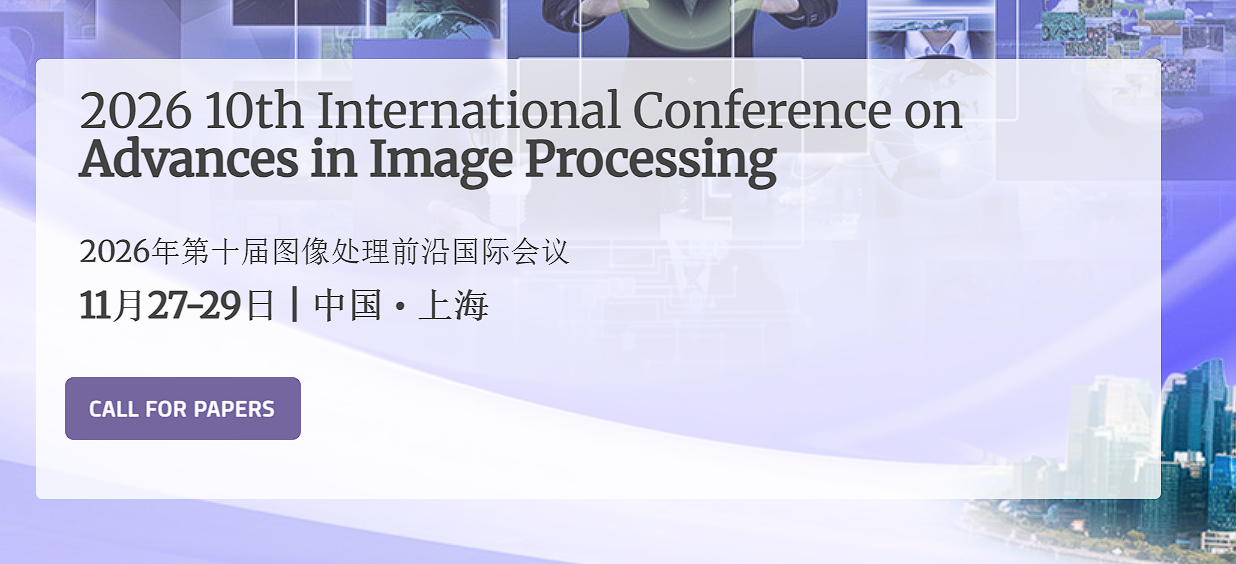 2026年第十届图像处理前沿国际会议