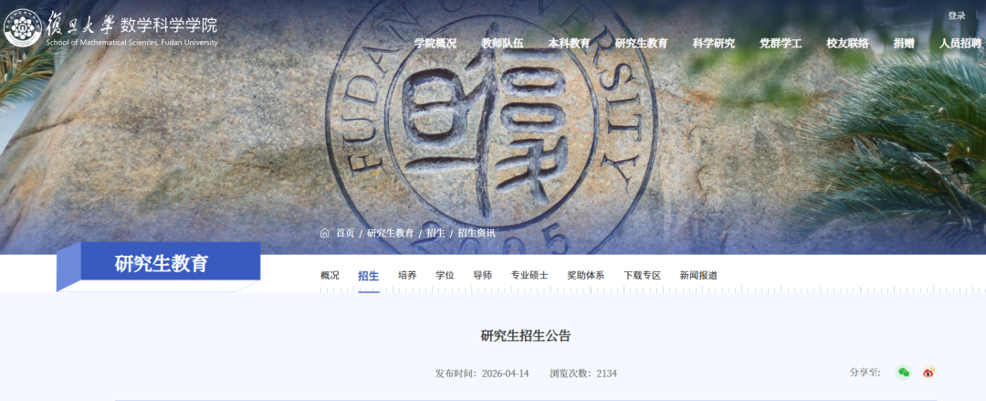 985官宣！学硕，停招