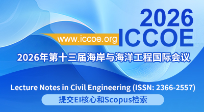 英文投稿接受录用后，出版 Lecture Notes in Civil Engineering (ISSN: 2366-2557)会议论文集。中文论文经过评审后将归入海洋与海岸工程会议中文论文集中，该论文集以电子版形式发送给作者，不予以出版与检索。作者也可只投递中文摘要，参加会议中文论坛进行口头报告。