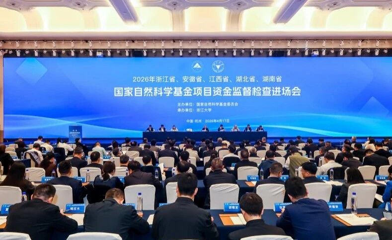 国家自然科学基金项目资金监督检查启动