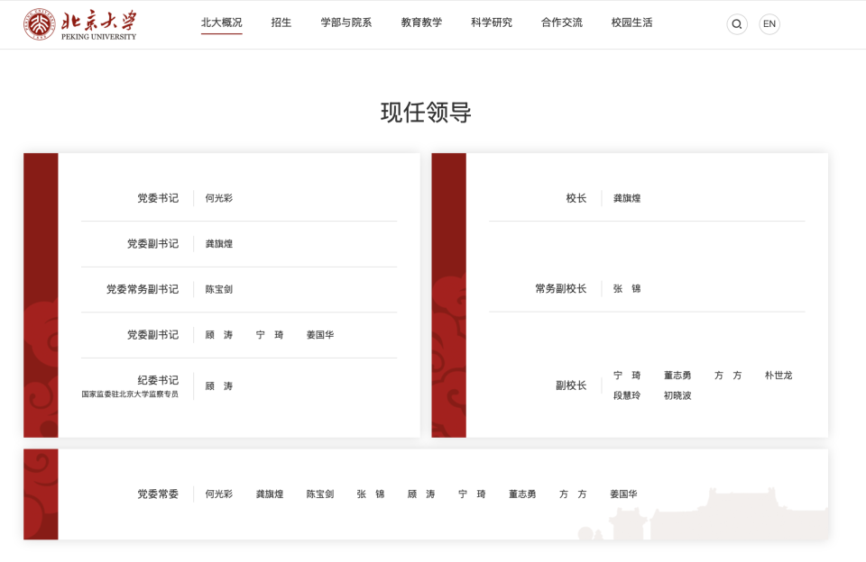 北京大学，新增两位副校长！