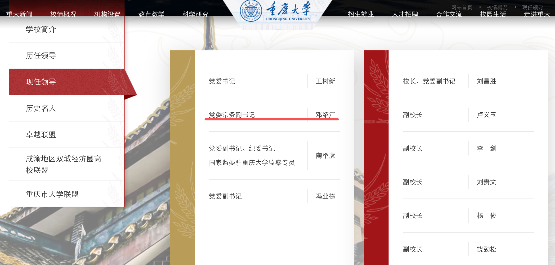 重庆大学，领导班子调整！