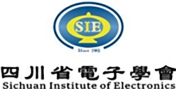 四川省电子学会