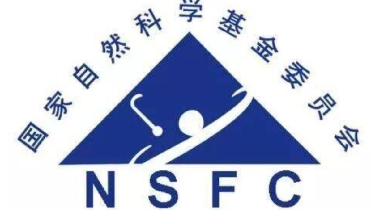 国家自然科学基金资助体系（新）