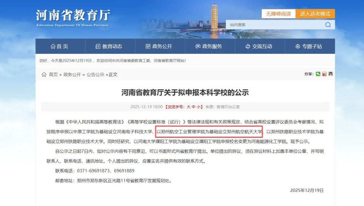 纳入“十五五”规划！新“电子科技大学”“航空航天大学”要来了