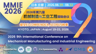 2026年第九届机械制造与工业工程国际会议(MMIE 2026)