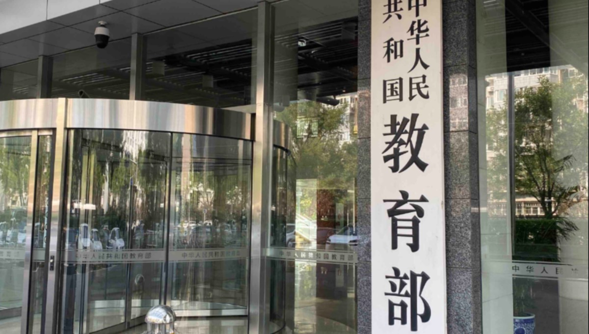 教育部发文：首次明确提出，“避免行政化倾向”！