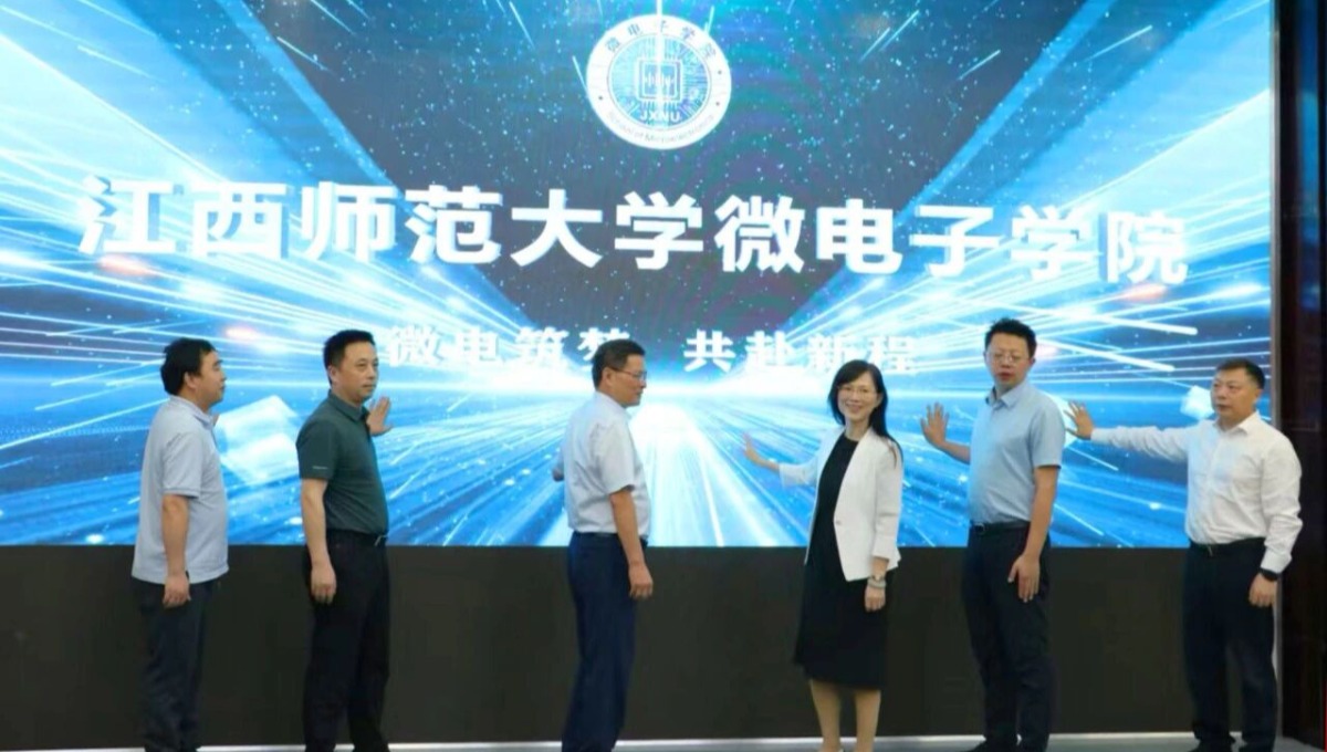 江西师范大学，成立微电子学院