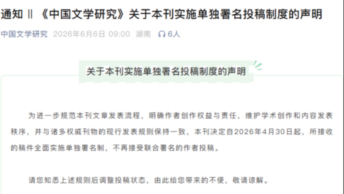 期刊声明：拒绝联合署名投稿！