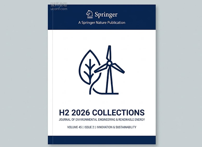 2026年底前环境工程与新能源领域可投递的国际核心EI学术会议盘点