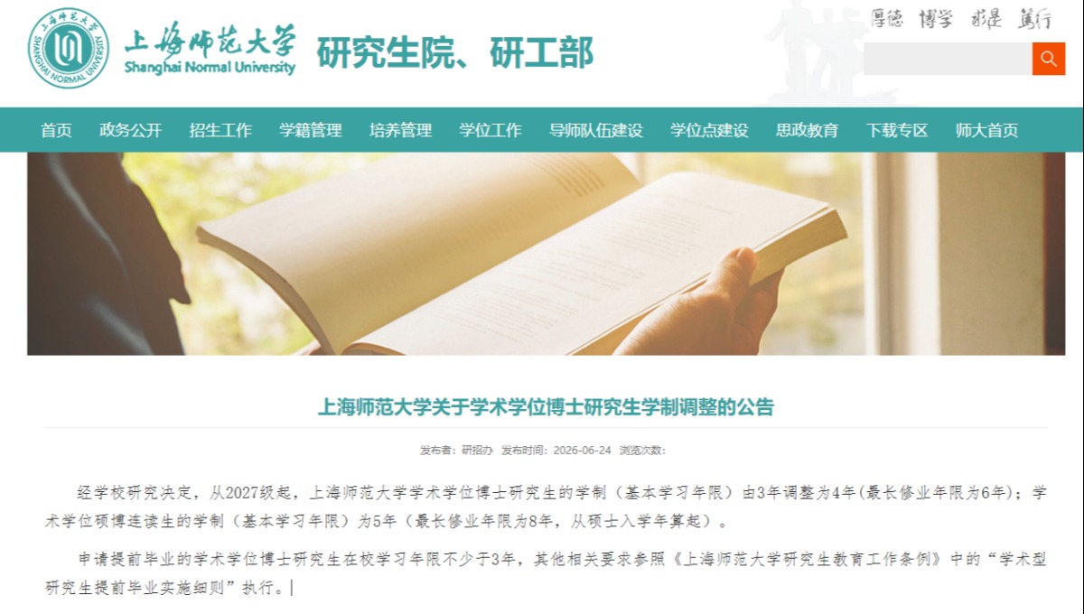 多所高校延长硕博研究生学制时长，博士生3年调整为4年