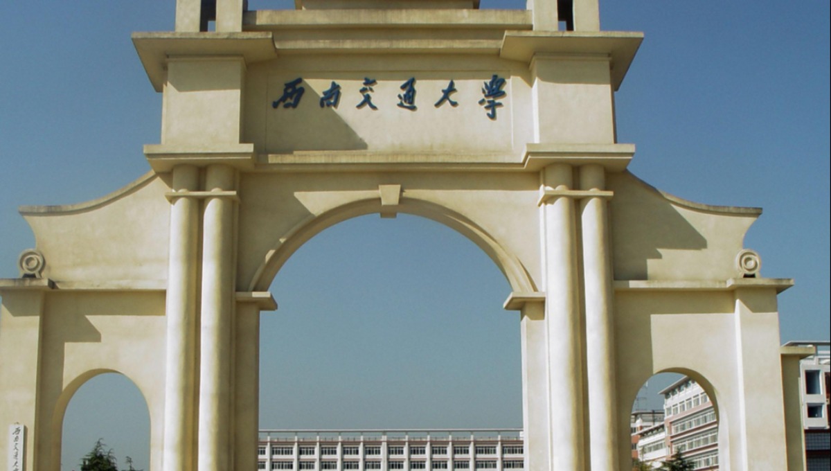 西南交通大学，迎来新副校长