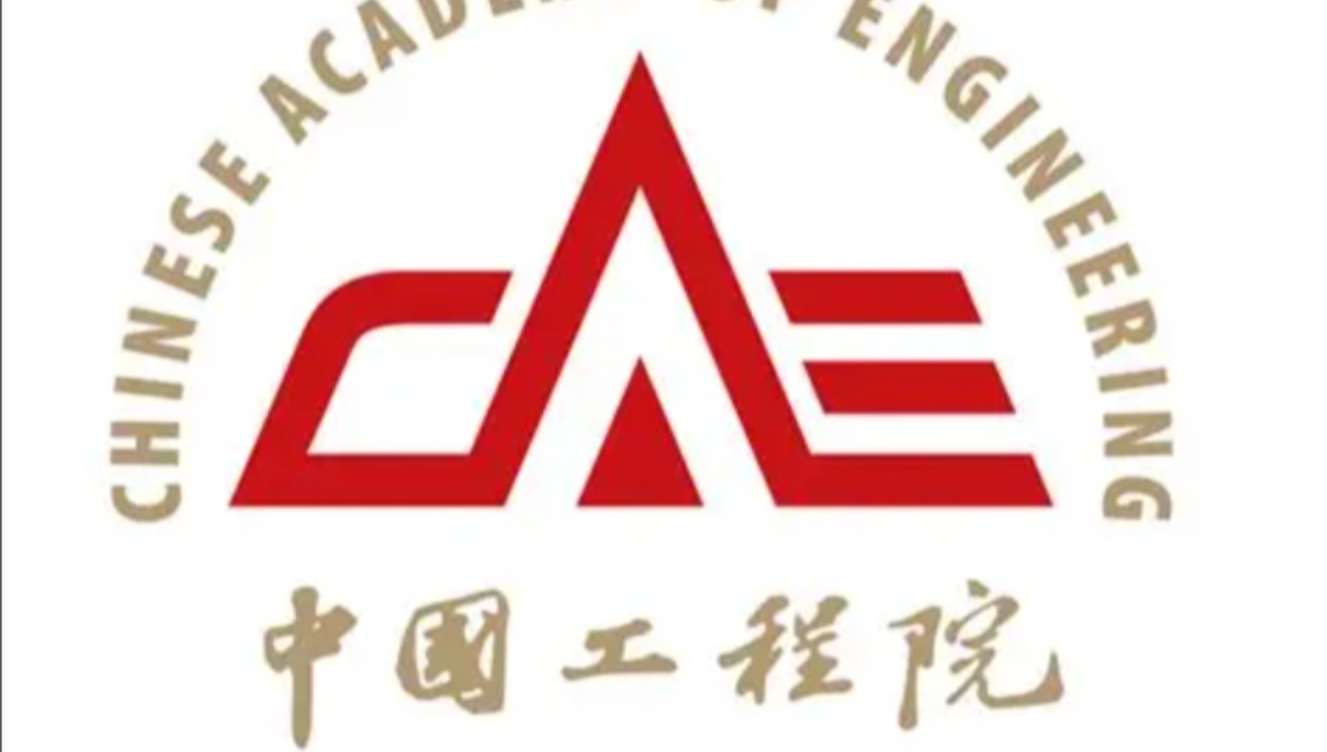 中国工程院公布！各学部名单，来了
