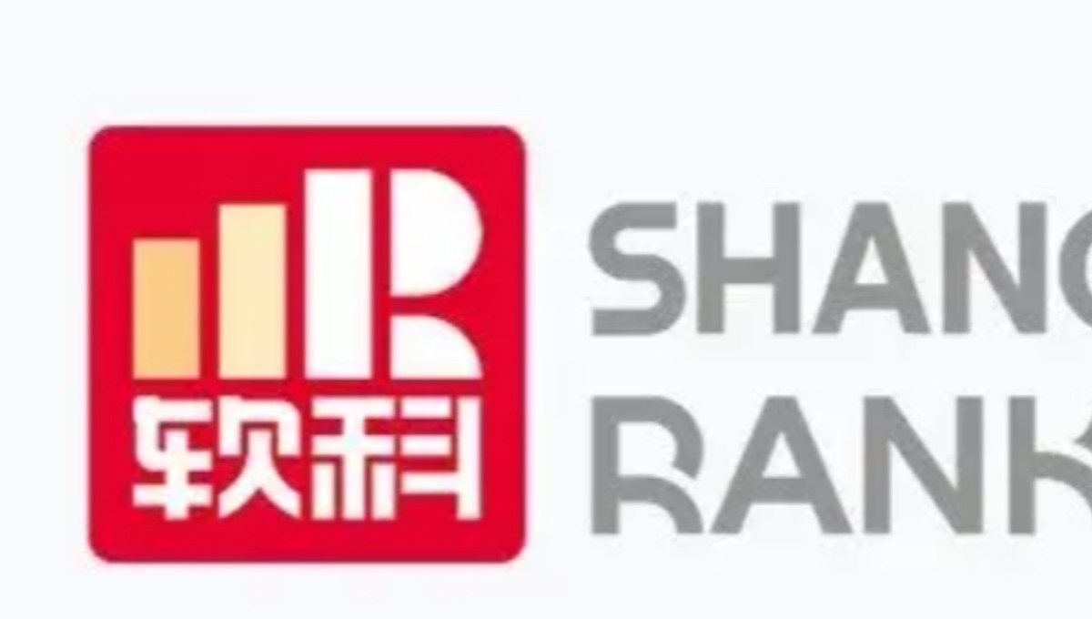 2026软科世界大学学术排名发布
