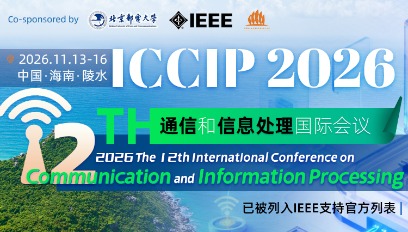 2026年第十二届通信和信息处理国际会议