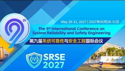 2027年第九届系统可靠性与安全工程国际会议