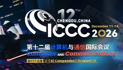 2026年第十二届计算机与通信国际会议