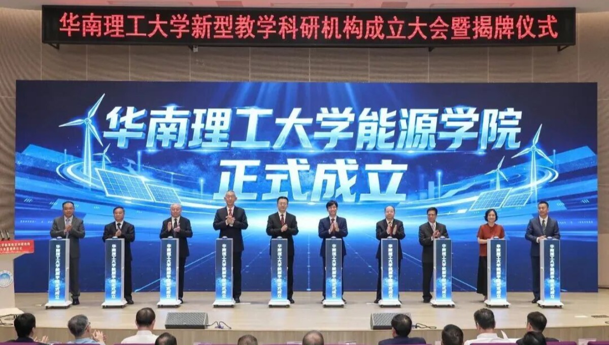 华南理工大学成立2个新学院、6个新研究院