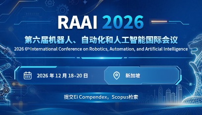 2026年第六届机器人、自动化和人工智能国际会议
