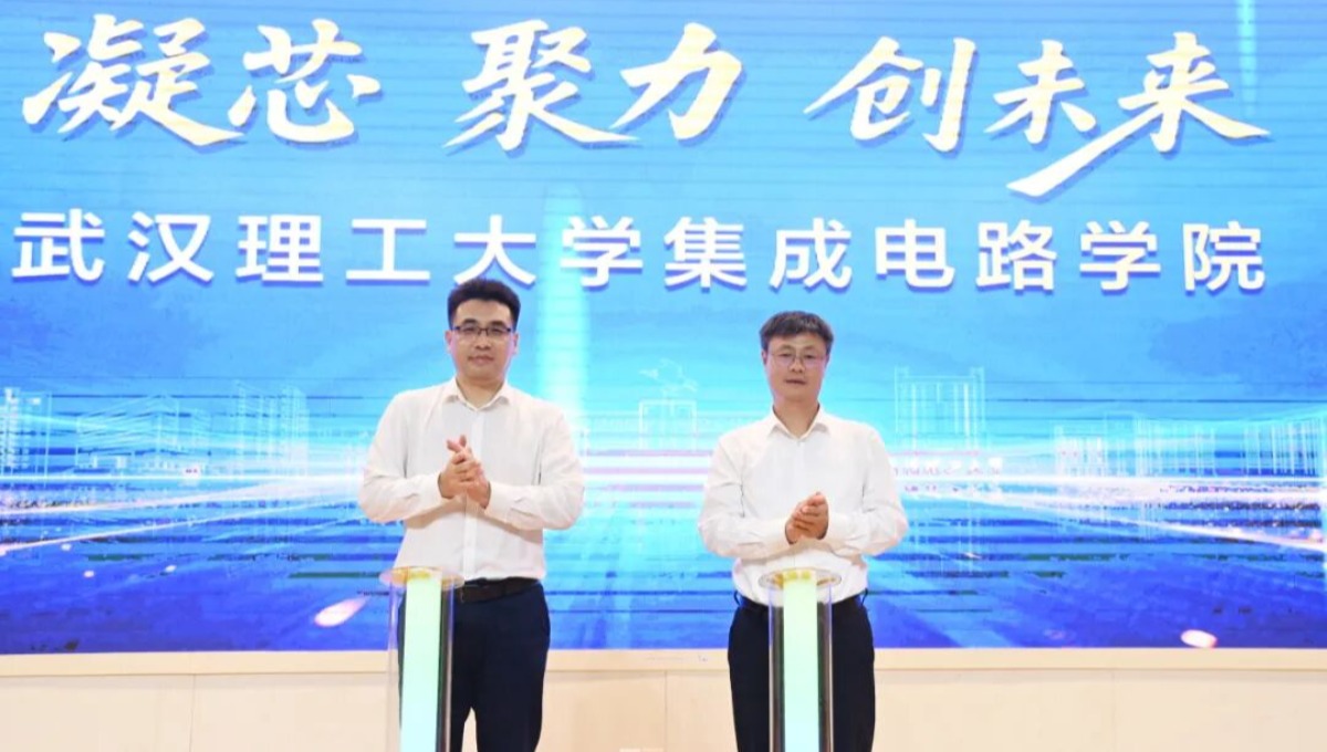 武汉理工大学，集成电路学院揭牌