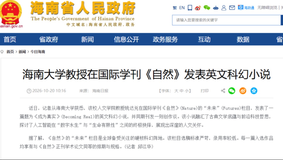 最强跨界！海南大学教授，在Nature发表科幻小说