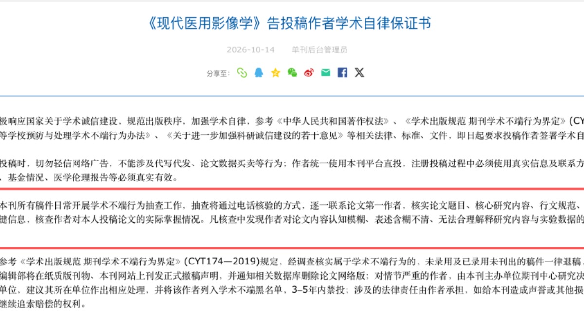 投稿论文要接受电话核验？省级期刊发布学术自律新要求